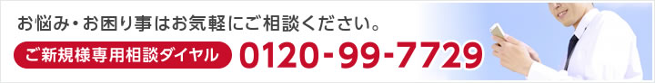 お悩み・お困り事はお気軽にご相談ください。